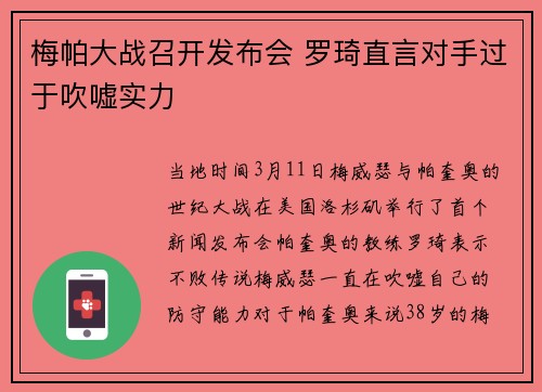 梅帕大战召开发布会 罗琦直言对手过于吹嘘实力