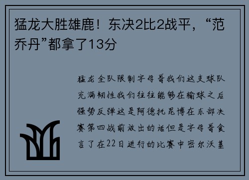 猛龙大胜雄鹿！东决2比2战平，“范乔丹”都拿了13分
