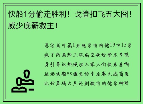 快船1分偷走胜利！戈登扣飞五大囧！威少底薪救主！