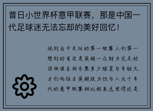 昔日小世界杯意甲联赛，那是中国一代足球迷无法忘却的美好回忆！